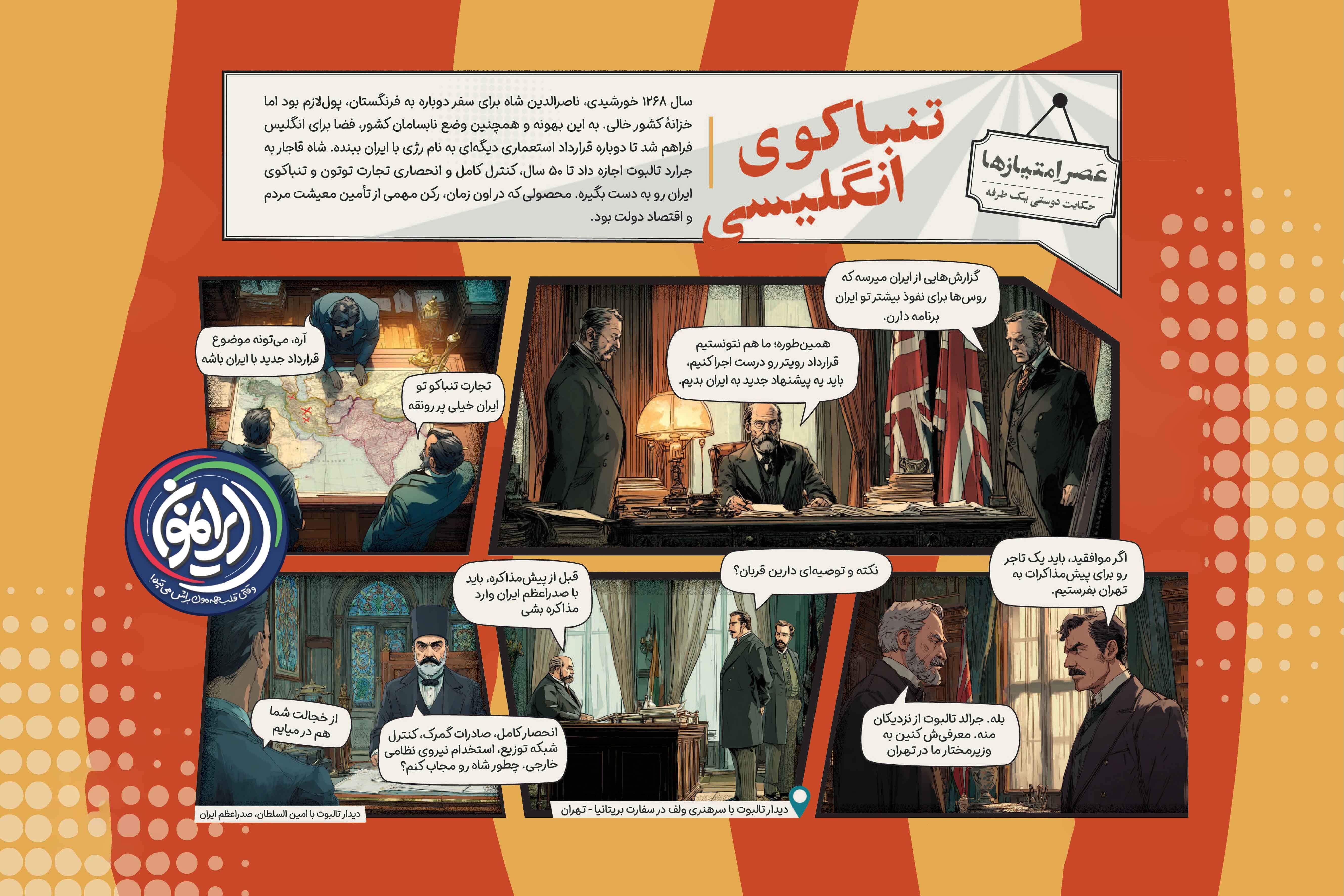 تنباکوی انگلیسی»؛ معیشت مردم، قربانیِ سفر اروپایی ناصرالدین‌شاه