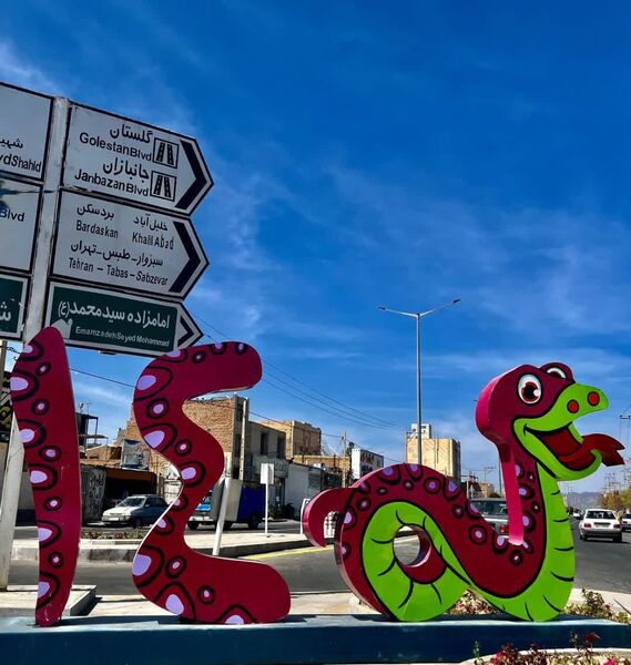 کاشمر میزبان نوروز شد