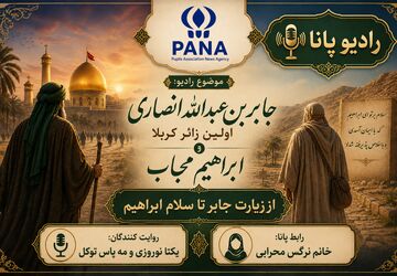 از نگاه جابر تا سلام ابراهیم