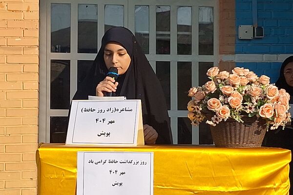 مراسم بزرگداشت حافظ در آموزشگاه پویش ناحیه ۳ شیراز 
