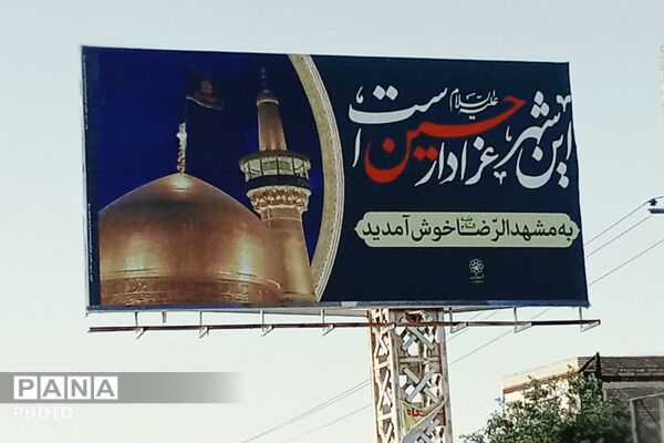 وداع تاریخی با رهبر شهید در مشهدالرضا