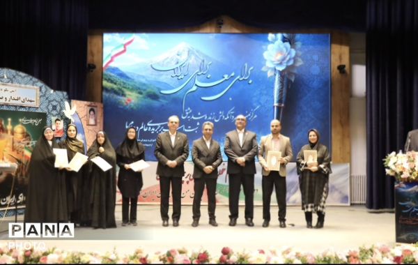 تجلیل از معلمان نمونه منطقه ۳؛ قدردانی از تلاش‌های اثرگذار در تعلیم و تربیت