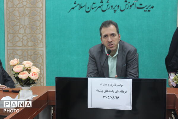 برگزاری آیین تودیع و معارفه فرماندهان واحد پیشگام خواهران در آموزش و پرورش اسلامشهر
