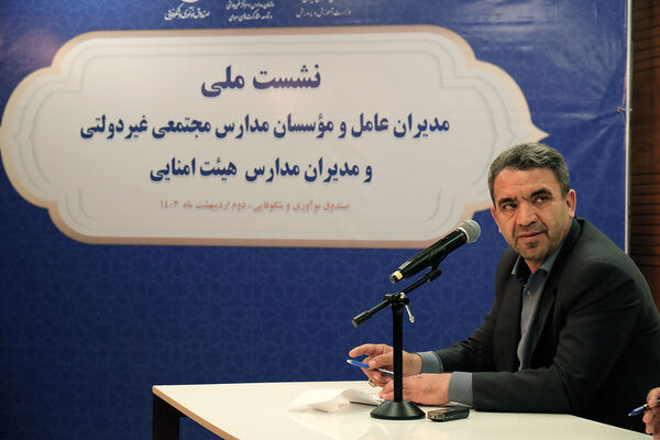 نشست ملی مدیران عامل و موسسان مدارس مجتمعی غیردولتی و هیات امنایی