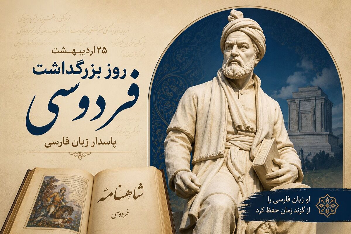 فردوسی؛ شاعری که زبان فارسی را زنده نگه داشت