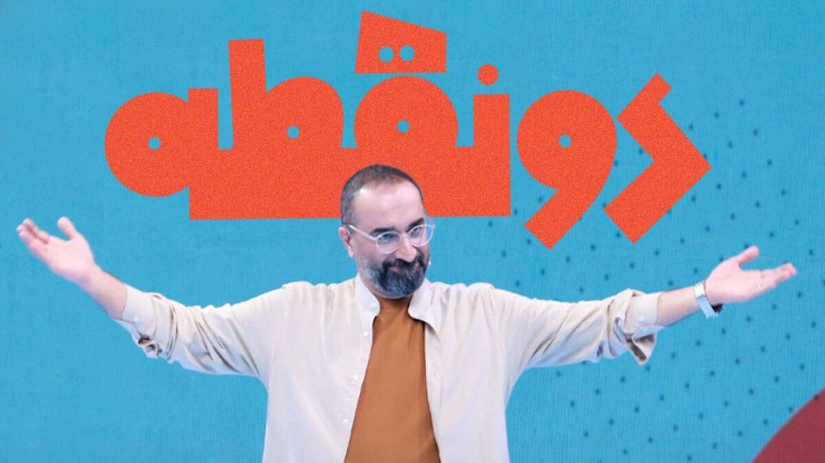 لحظه «دیدار» با «دونقطه» نزدیک است