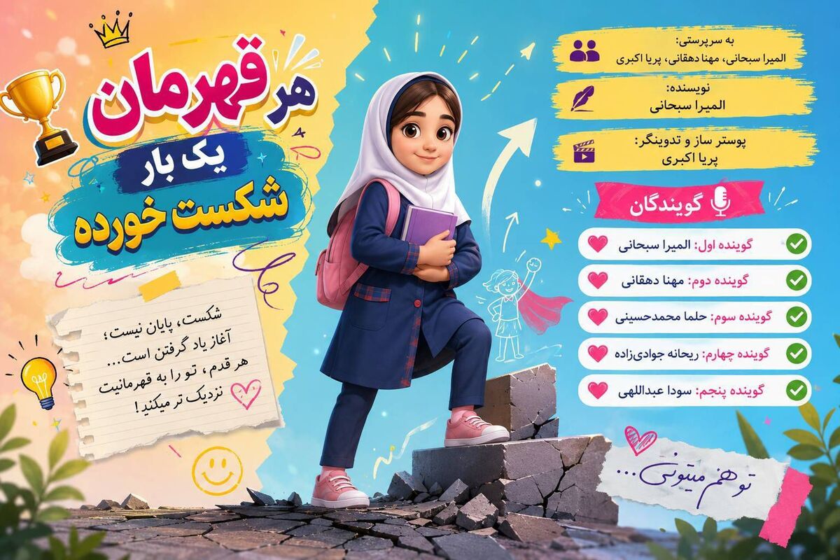 هر قهرمان یک‌بار شکست خورده؛ قسمت اول
