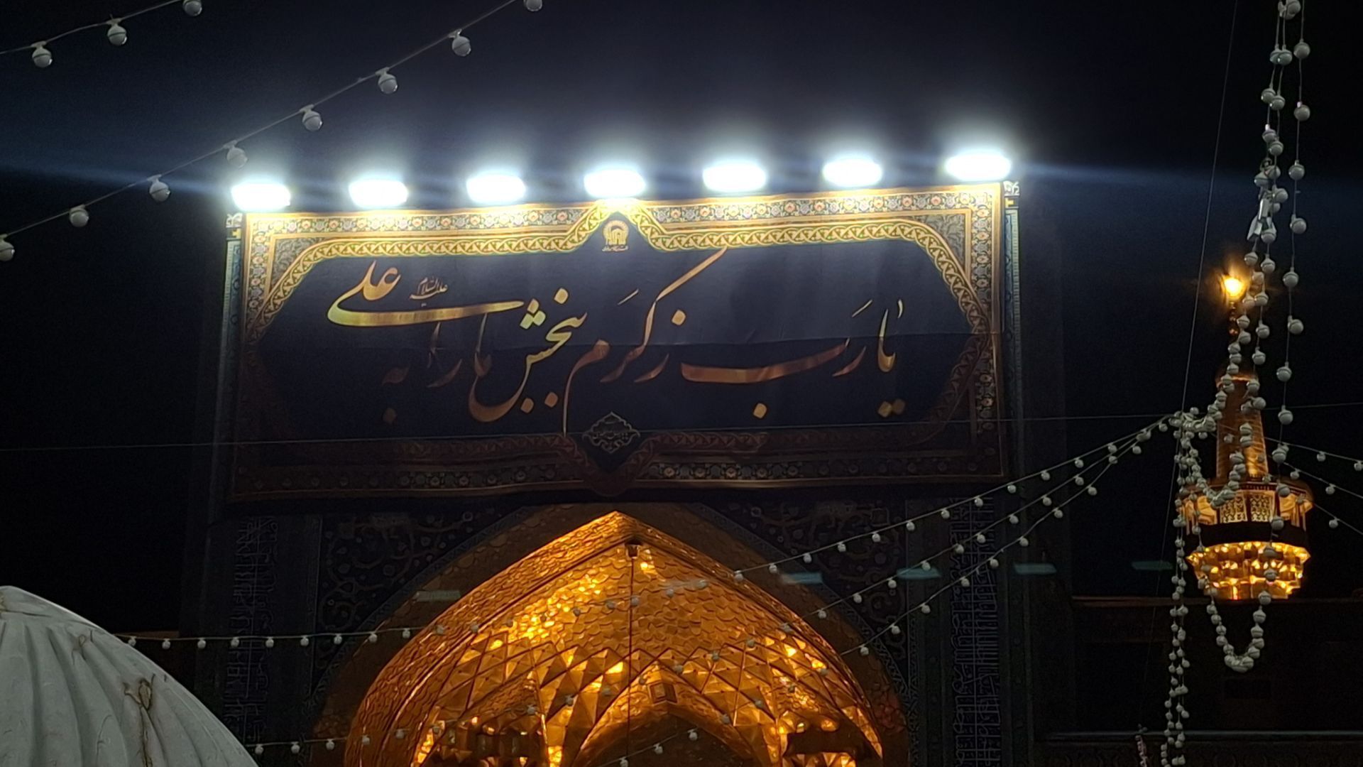  احیای شب بیست‌وسوم با حضور گسترده زائران