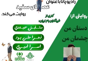 عصای سفید؛ همراه وفادار نابینایان در مسیر زندگی