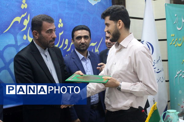 تجلیل از معلمان جوان برتر  به مناسبت گرامیداشت هفته مقام معلم استان بوشهر