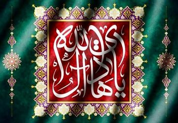 پنج چراغ راه از امام هادی (ع) برای زیستن با عزت و آرامش