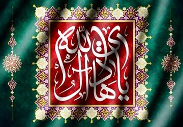 پنج چراغ راه از امام هادی (ع) برای زیستن با عزت و آرامش