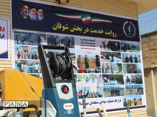 رونمایی از تجهیزات قرارگاه عملیات جهادی منطقه‌ای شهید شاکریان در بخش شوقان
