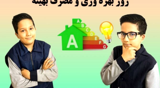 بهره‌وری یعنی هوشمندانه زندگی کردن