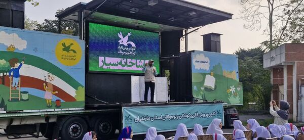تماشاخانه سیار کانون پرورش فکری کودکان و نوجوانان میهمان کودکان محمودآبادی