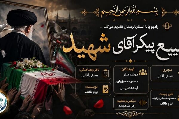 دریای حضور؛ آخرین بدرقه با شکوه یک ملت