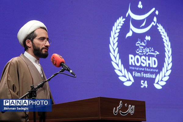 مراسم اختتامیه پنجاه‌ و چهارمین دوره جشنواره بین‌المللی فیلم رشد