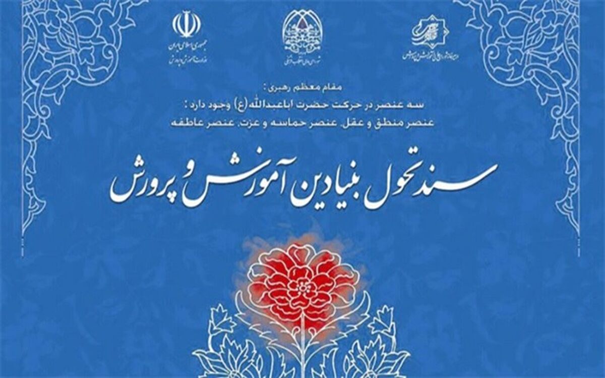 ابلاغ ماده واحده «نقشه راه اجرای سند تحول بنیادین»‌؛ تکلیف دستگاه‌ها در نقشه راه چیست؟