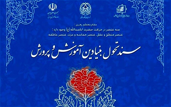 ابلاغ ماده واحده «نقشه راه اجرای سند تحول بنیادین»‌؛ تکلیف دستگاه‌ها در نقشه راه چیست؟