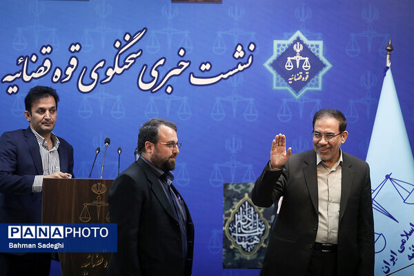 نشست خبری سخنگوی قوه قضائیه