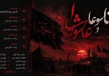 تاسوعا و عاشورا؛ اوج ایثار در کربلا
