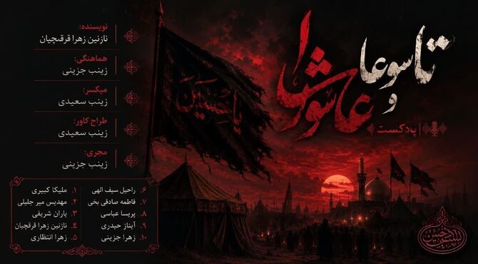 تاسوعا و عاشورا؛ اوج ایثار در کربلا