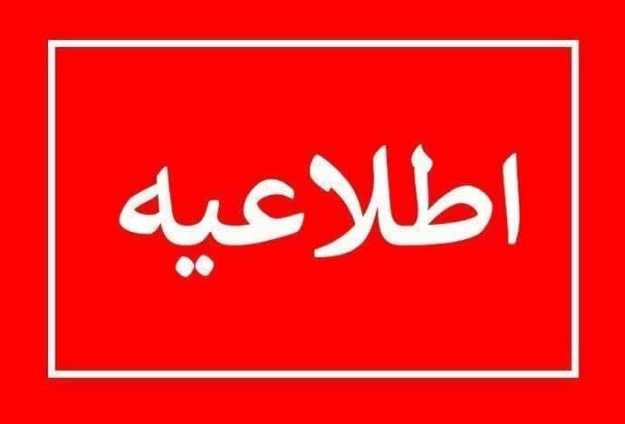 پرهیز از هرگونه سفر غیرضروری و تردد در گردنه ها و محورهای استان
