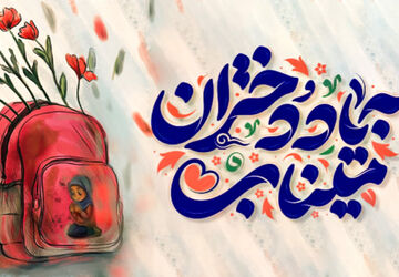 چهل روز است دفتر خاطرات در صفحه آخر مانده