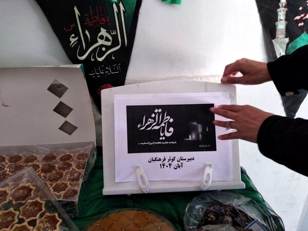 سوگواره حلوا و خرما به مناسبت دهه فاطمیه