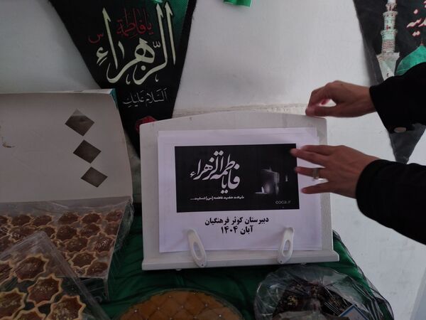 سوگواره حلوا و خرما به مناسبت دهه فاطمیه