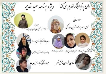 پادکست ویژه عید غدیر