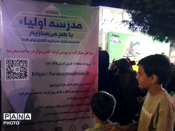 قرعه کشی پویش مدرسه اولیا