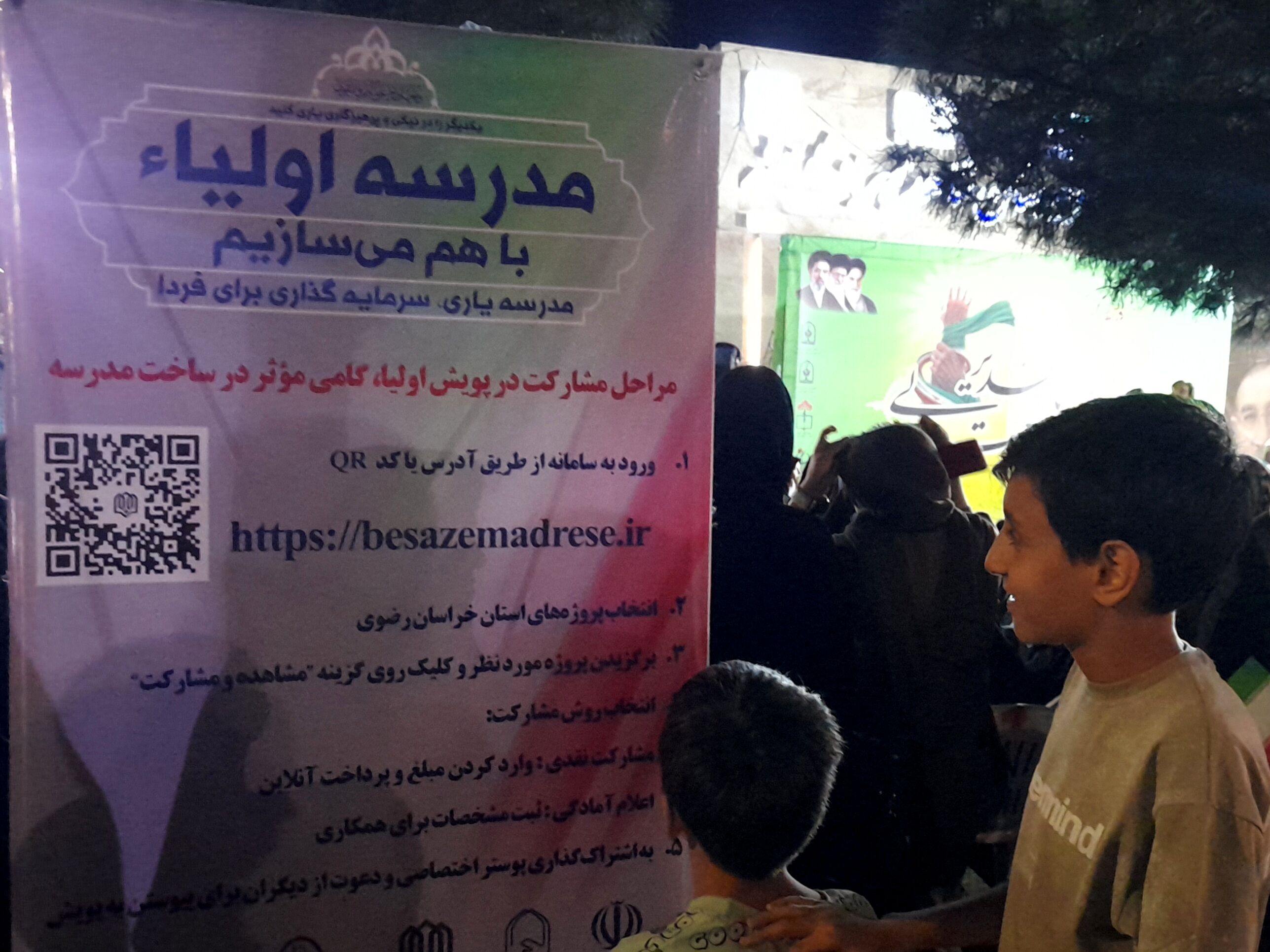 قرعه کشی پویش مدرسه اولیا