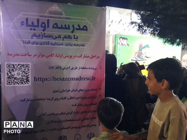 قرعه کشی پویش مدرسه اولیا