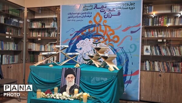 چهل و چهارمین مسابقات قرآن عترت نماز دانش آموزان و یازدهمین دوره مسابقات فرهنگیان در تبریز 