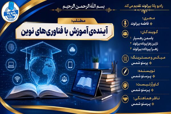 کلاس‌هایی هوشمند در دنیای فناوری‌های نوین