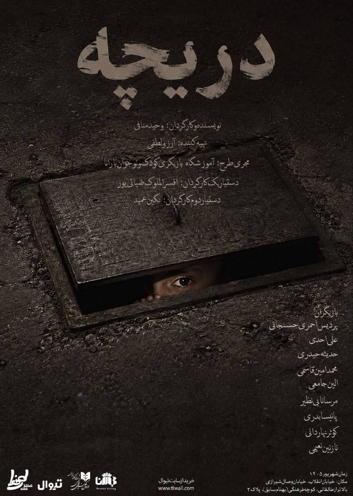 «دریچه» به سالن مده‌آ تماشاخانه طهران می‌رود