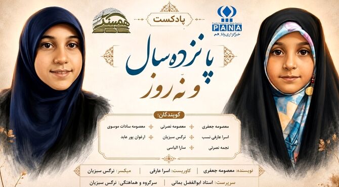 «پانزده سال و نه روز» روایتی از خواهران شهید «مهدی»