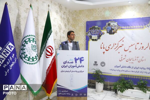 پانا؛ روایت ۲۴ سال آگاهی در قاب مانور رسانه‌ای آذربایجان شرقی