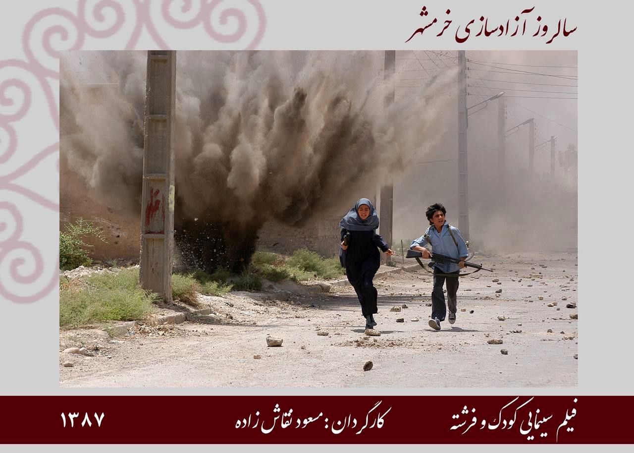 نمایشگاه خرمشهر در قاب سینما