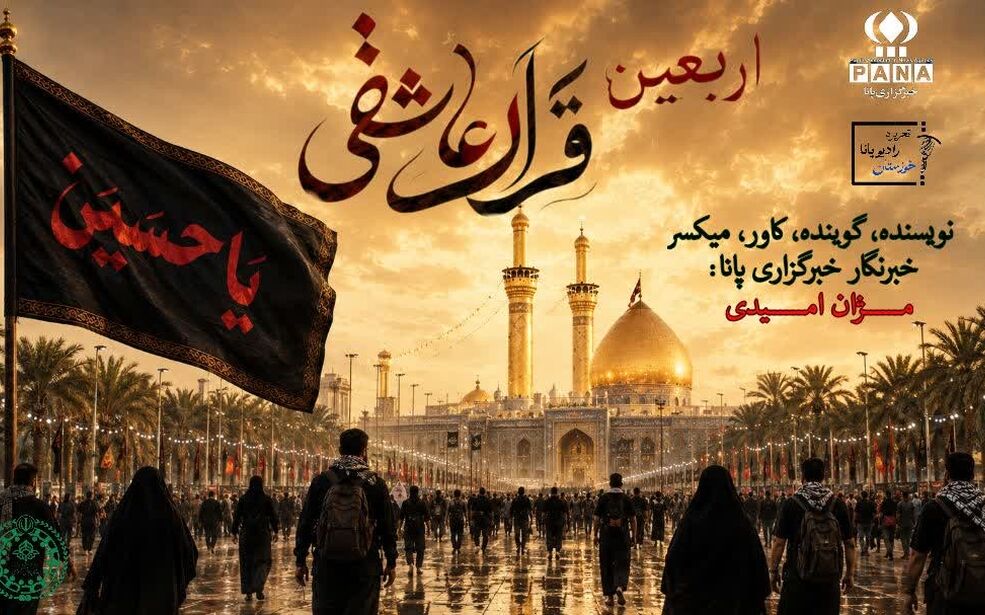 اربعین،قرار عاشقی