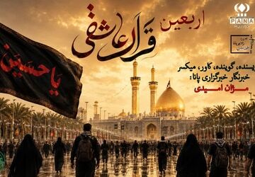 اربعین،قرار عاشقی
