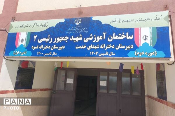 شور همدلی دانش‌آموزان در پیشواز از مهر