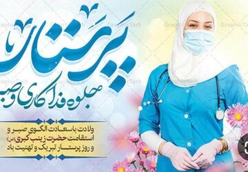 پرستاران فرشتگان بی بال