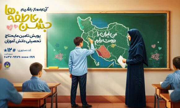کمک به نیازمندان،پلی به سوی رحمت الهی است