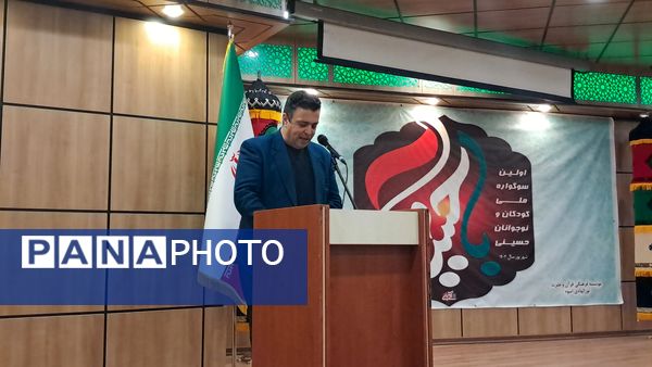 اختتامیه اولین سوگواره ملی کودکان و نوجوانان حسینی