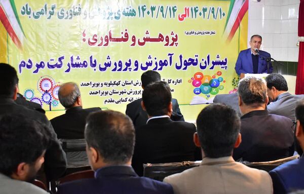 نواخته شدن زنگ پژوهش مدارس کهگیلویه و بویراحمد