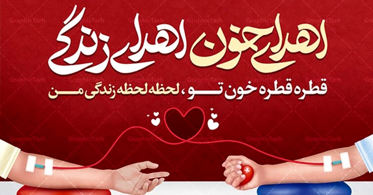 یکی از چالش‌های اصلی اهدای خون، عدم وجود آگاهی است