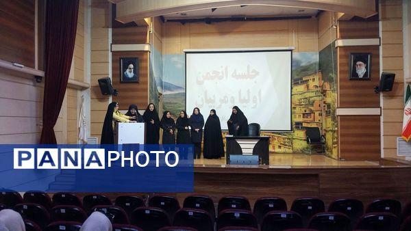 جلسه اولیا مربیان دبیرستان سرافرازان برگزار شد