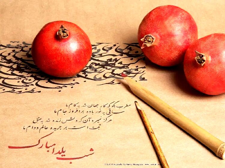 یلدا یعنی بلندترین شب سال و کوتاهترین فاصله دل ها